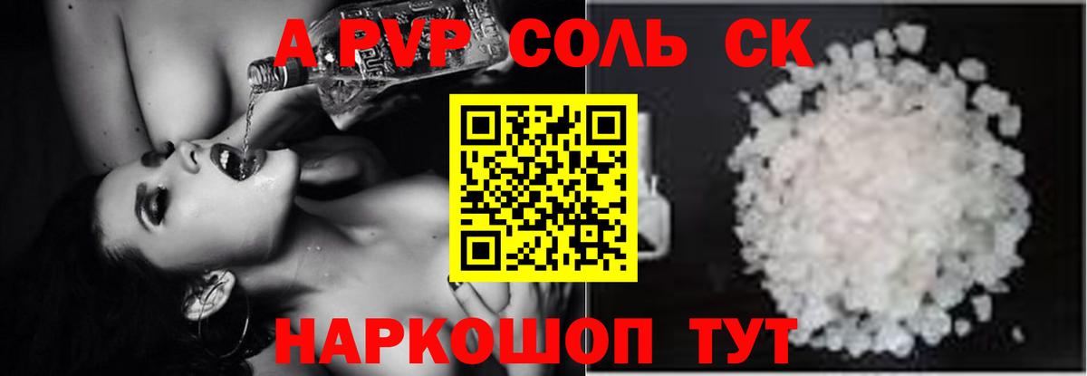 Балашов  APVP VHQ  A-PVP VHQ  Альфа ПВП Соль  Вход с VPN 