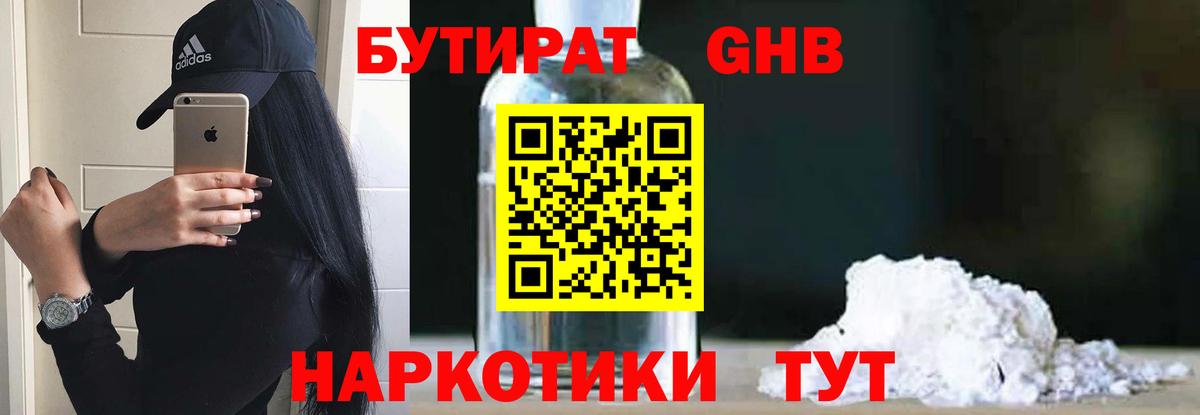 Балашов  БУТИРАТ  Вход с VPN  Бутират GHB 