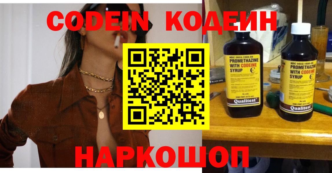 Кодеин напиток Lean (лин)  Вход с VPN  Кодеиновый сироп Lean напиток Lean (лин)  Балашов 