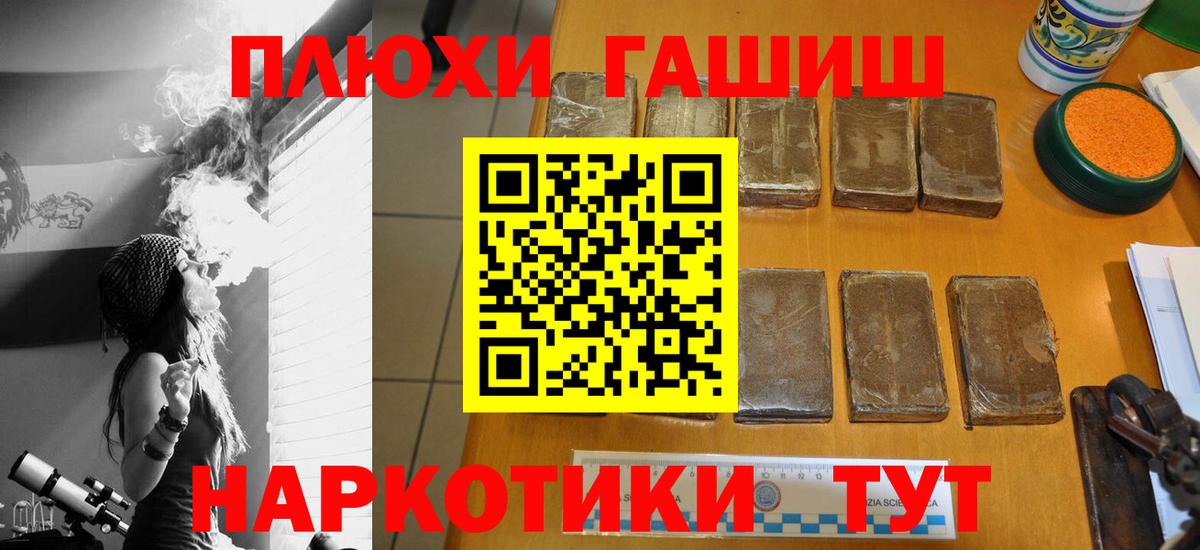 ГАШ гашик  ГАШИШ VHQ  Вход с VPN  Балашов 