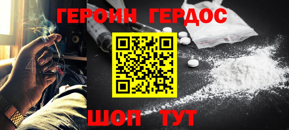 Героин Heroin Балашов