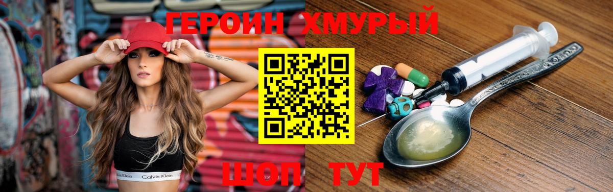 ГЕРОИН хмурый  Вход с VPN  Балашов 